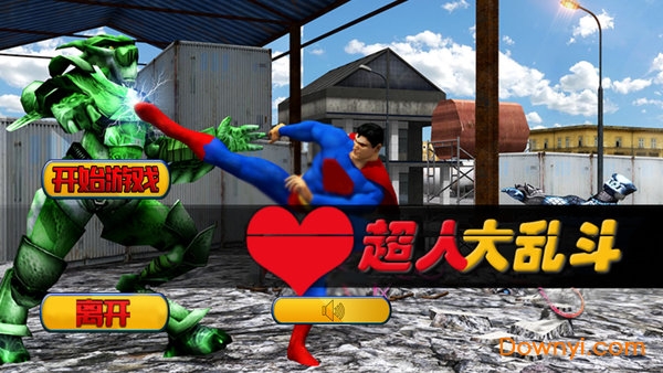 超人大乱斗 超人大乱斗