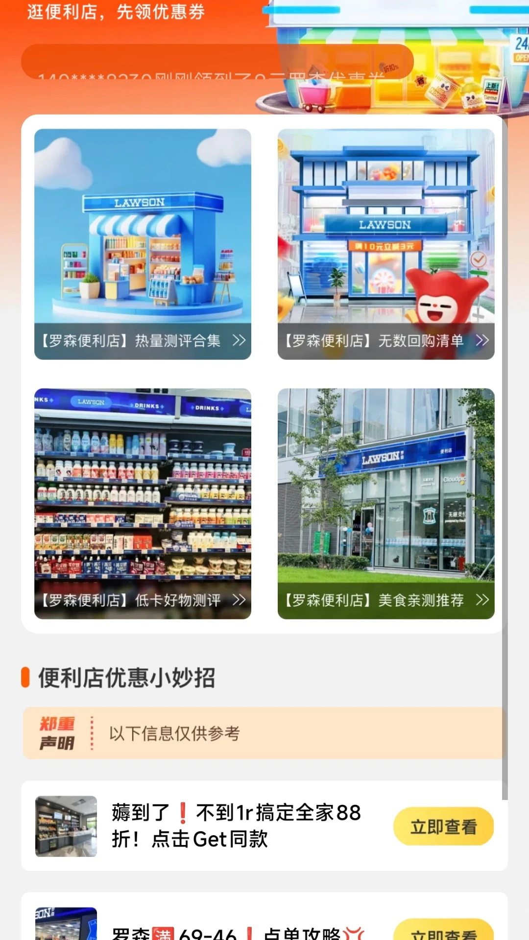 便利店团购优惠券 便利店团购优惠券