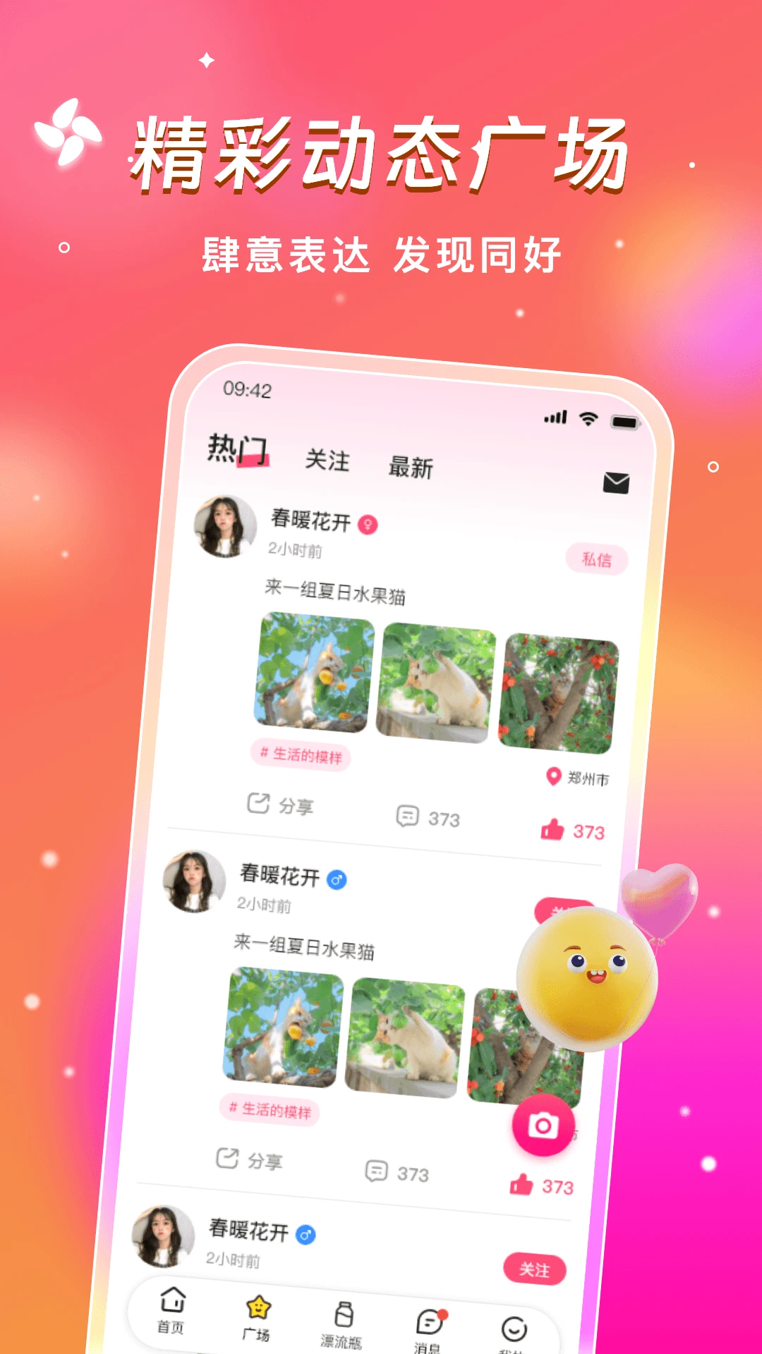 红颜漂流瓶 红颜漂流瓶