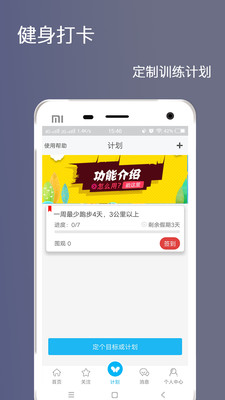 健身打卡-减肥签到 健身打卡-减肥签到