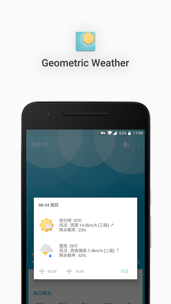 新版几何天气 新版几何天气