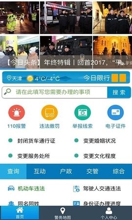 天津公安 天津公安