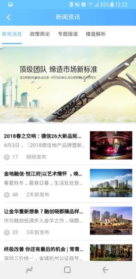金华掌上房产手机版 金华掌上房产手机版