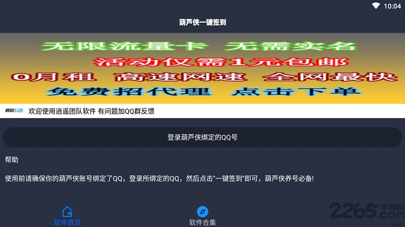 葫芦侠签到 葫芦侠签到