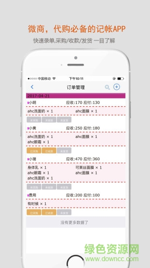 沿途代购助手 沿途代购助手