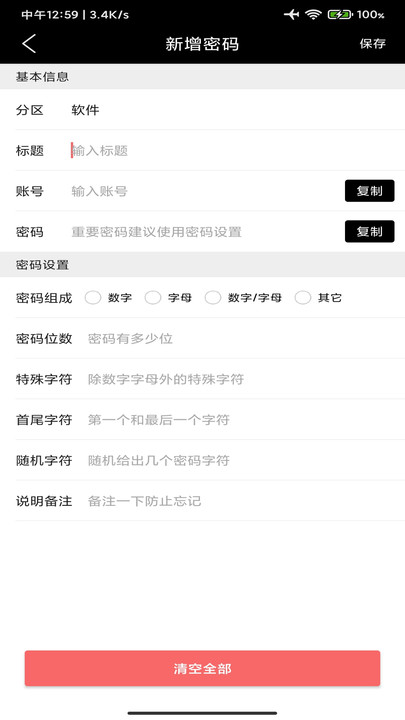 账号记录簿 账号记录簿