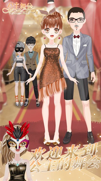 小公主时尚舞会 小公主时尚舞会