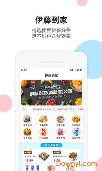 伊藤电商手机版 伊藤电商手机版