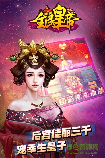 全民皇帝 全民皇帝