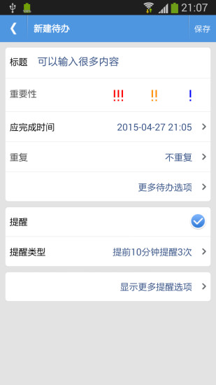 高效待办清单app 高效待办清单app