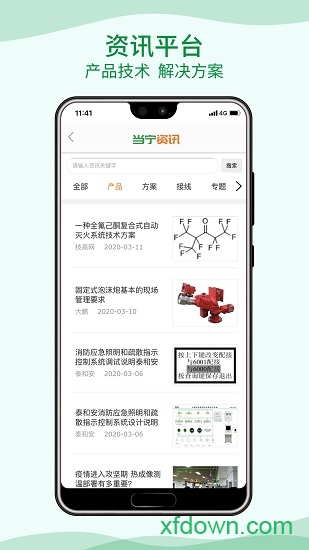 消防网 消防网