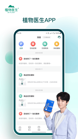 植物医生 植物医生