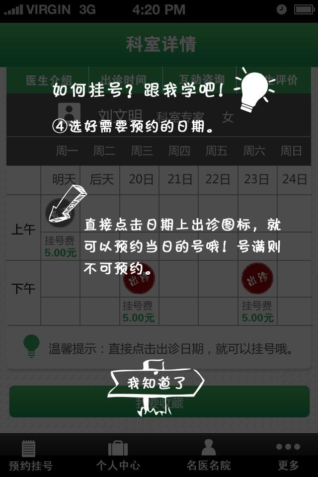 114健康管家 114健康管家