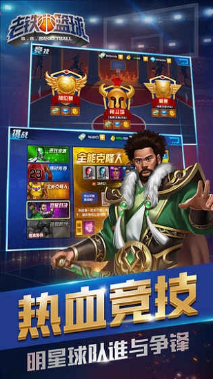 老铁篮球 老铁篮球