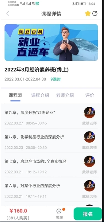 就业直通车 就业直通车