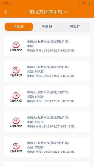 码石慧停车 码石慧停车