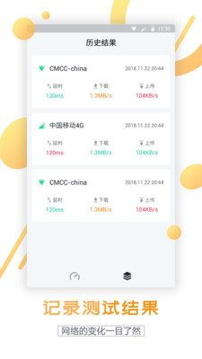 网速测试 安卓版v1.1.7 网速测试 安卓版v1.1.7
