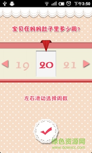 天天孕食 天天孕食