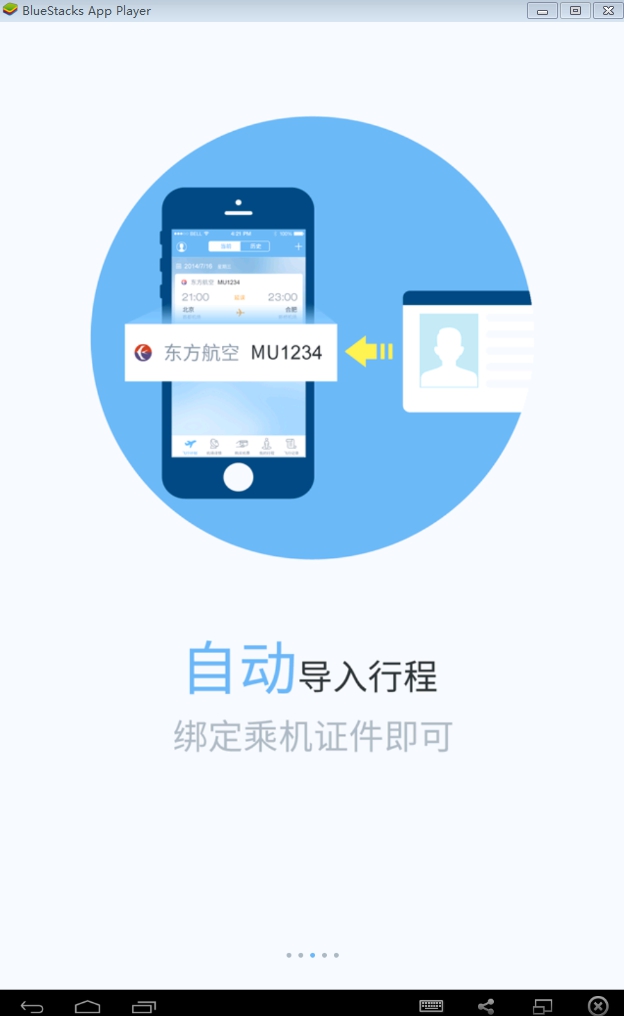 飞常准pc版 飞常准pc版