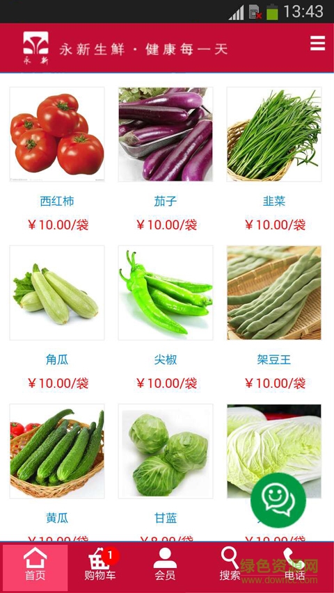 永新生鲜 永新生鲜