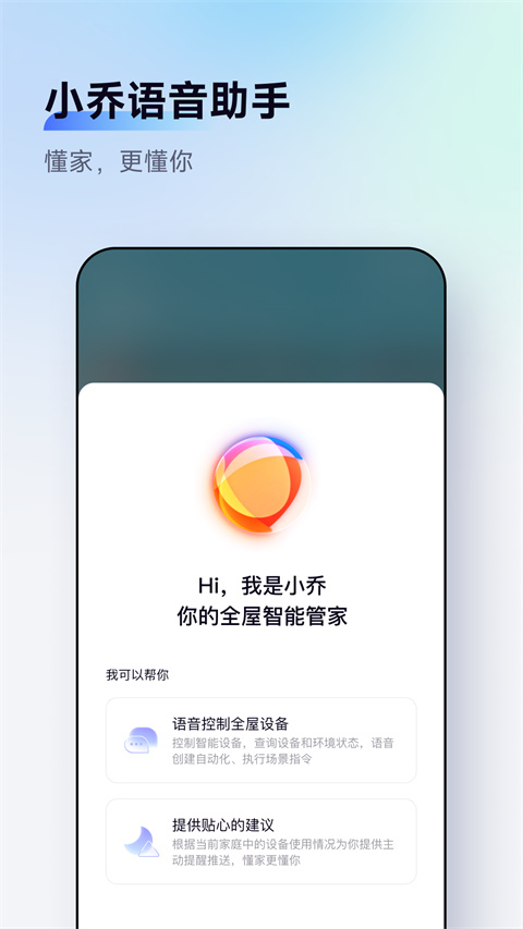 aqara home智能家居app aqara home智能家居app