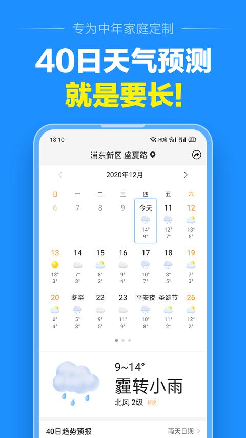 准点天气 准点天气