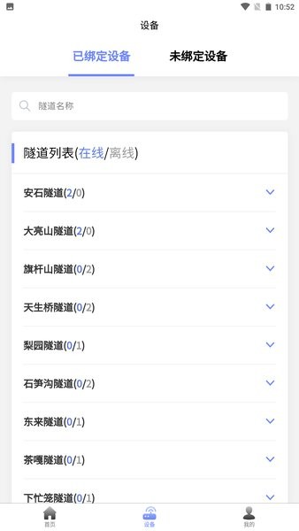隧道施工安全预警系统软件 隧道施工安全预警系统软件