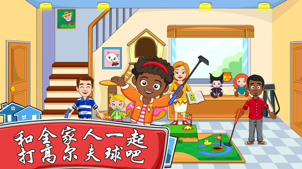 我的城市好朋友家 我的城市好朋友家