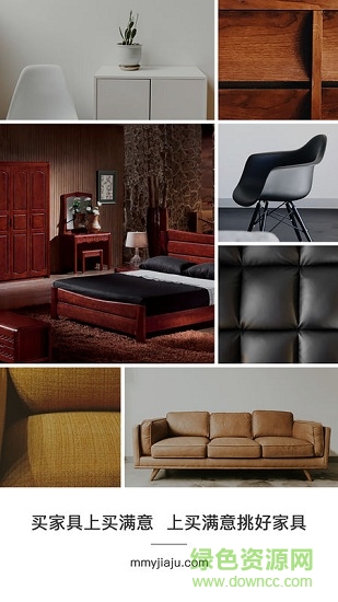买满意家具 买满意家具