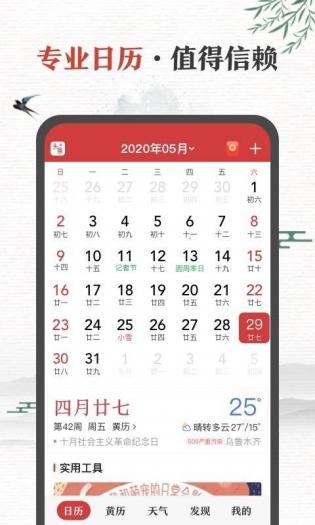 中华万年历 中华万年历