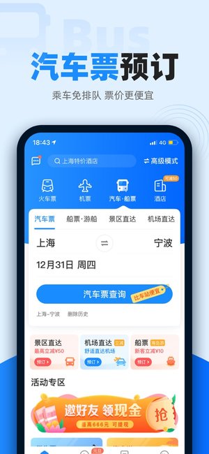 智行火车票 智行火车票