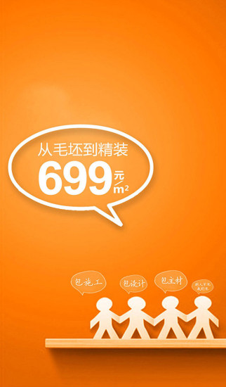 爱空间家装 爱空间家装