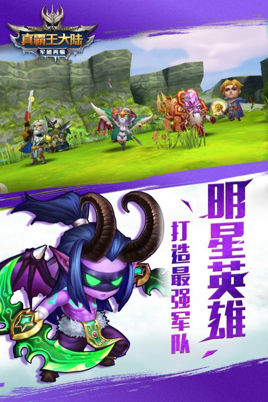 真霸王大陆 真霸王大陆