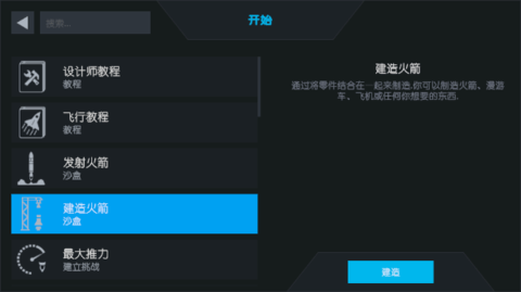 简单火箭2 简单火箭2