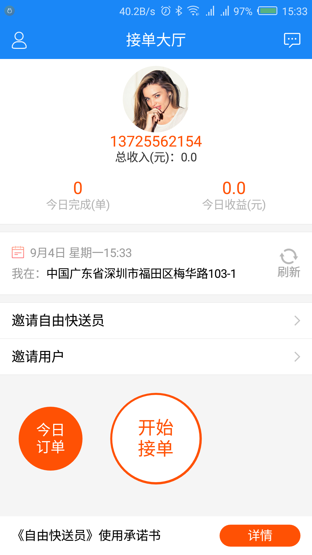 自由快送员 自由快送员