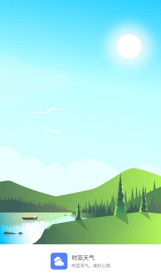 时亚天气 时亚天气