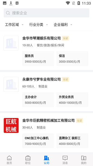 浙中人才网 浙中人才网