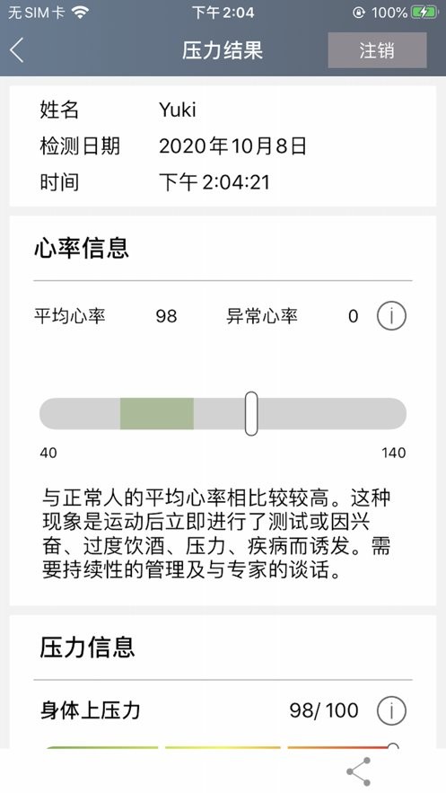 心吧压力分析 心吧压力分析