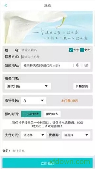 福奈特洗衣 福奈特洗衣