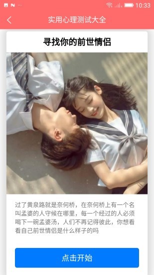 实用心理测试大全 实用心理测试大全