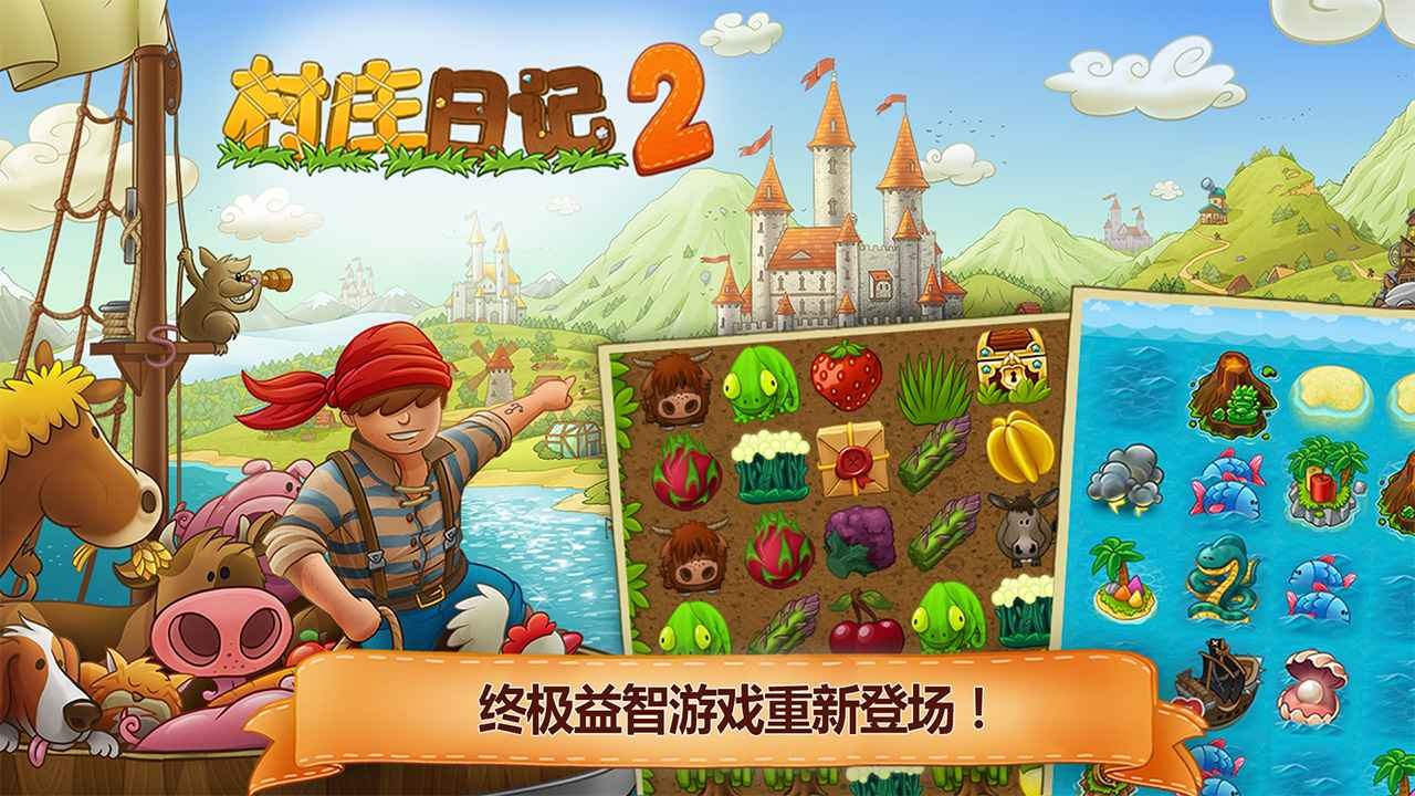 村庄日记2 村庄日记2