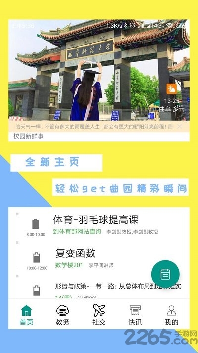 掌上教务 掌上教务