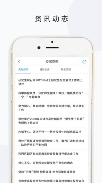 天财微校园 天财微校园