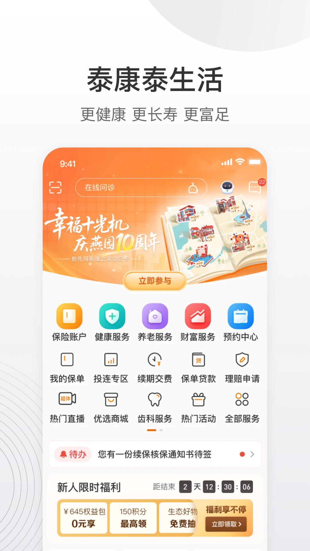 泰康泰生活 泰康泰生活