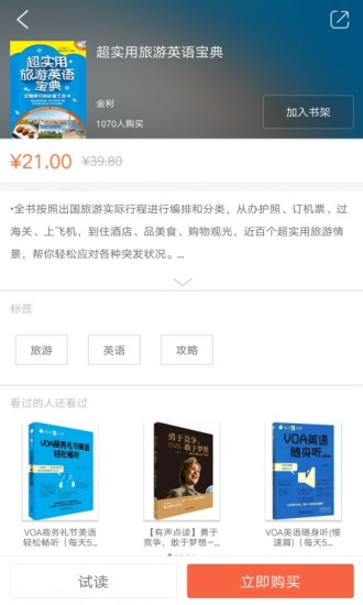 每天5分钟英语 每天5分钟英语