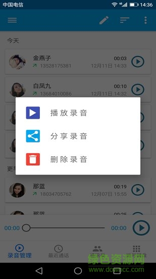 懒人录音软件