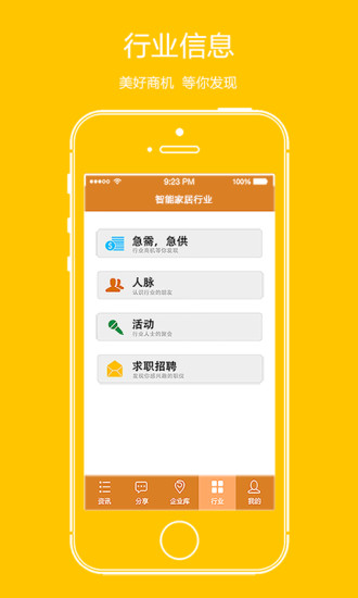 智能家居行业宝 智能家居行业宝
