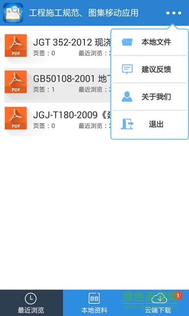规范查阅 规范查阅