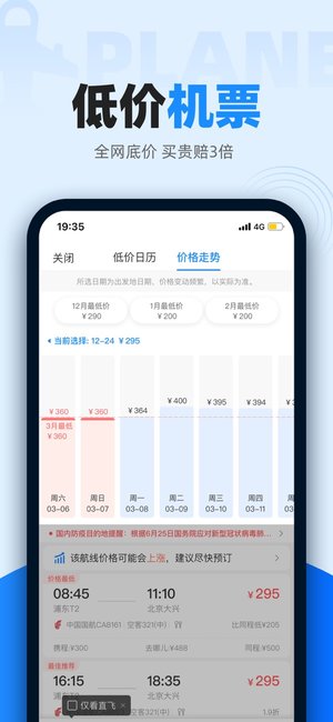 智行火车票 智行火车票