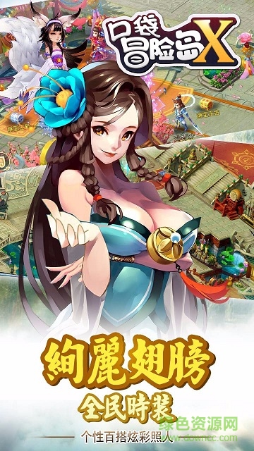 口袋冒险岛X 口袋冒险岛X